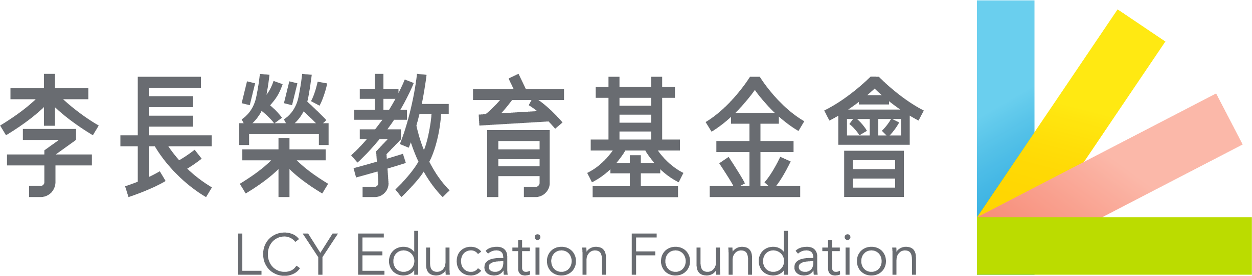 李長榮教育基金會